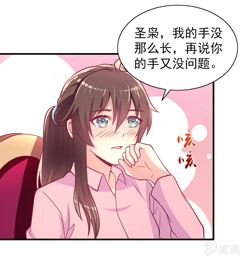 《豪门枭宠·总裁请矜持》42.随意，你喂我 第25页