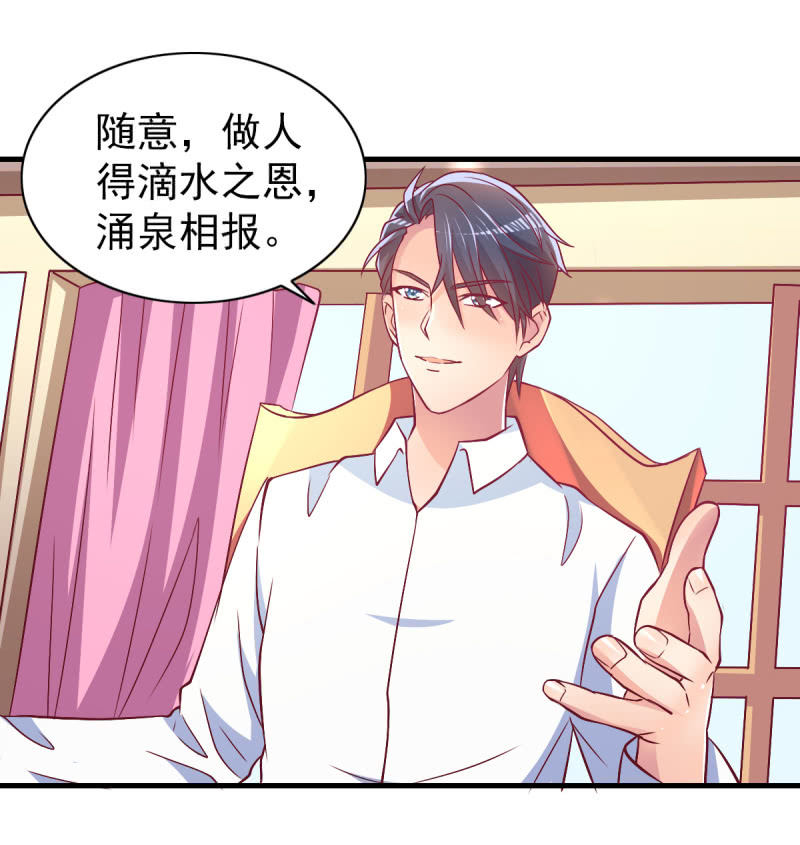 《豪门枭宠·总裁请矜持》42.随意，你喂我 第26页