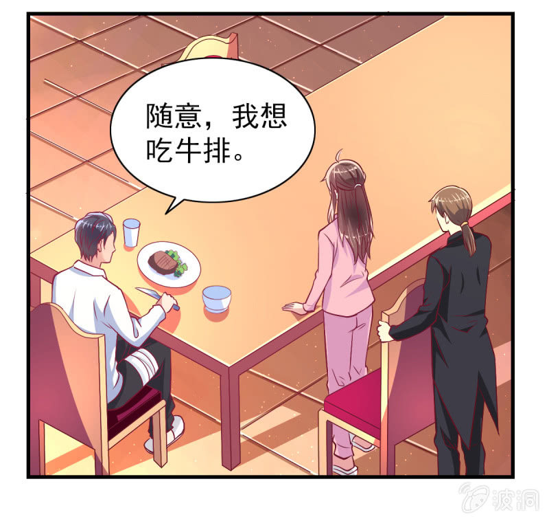 《豪门枭宠·总裁请矜持》42.随意，你喂我 第29页