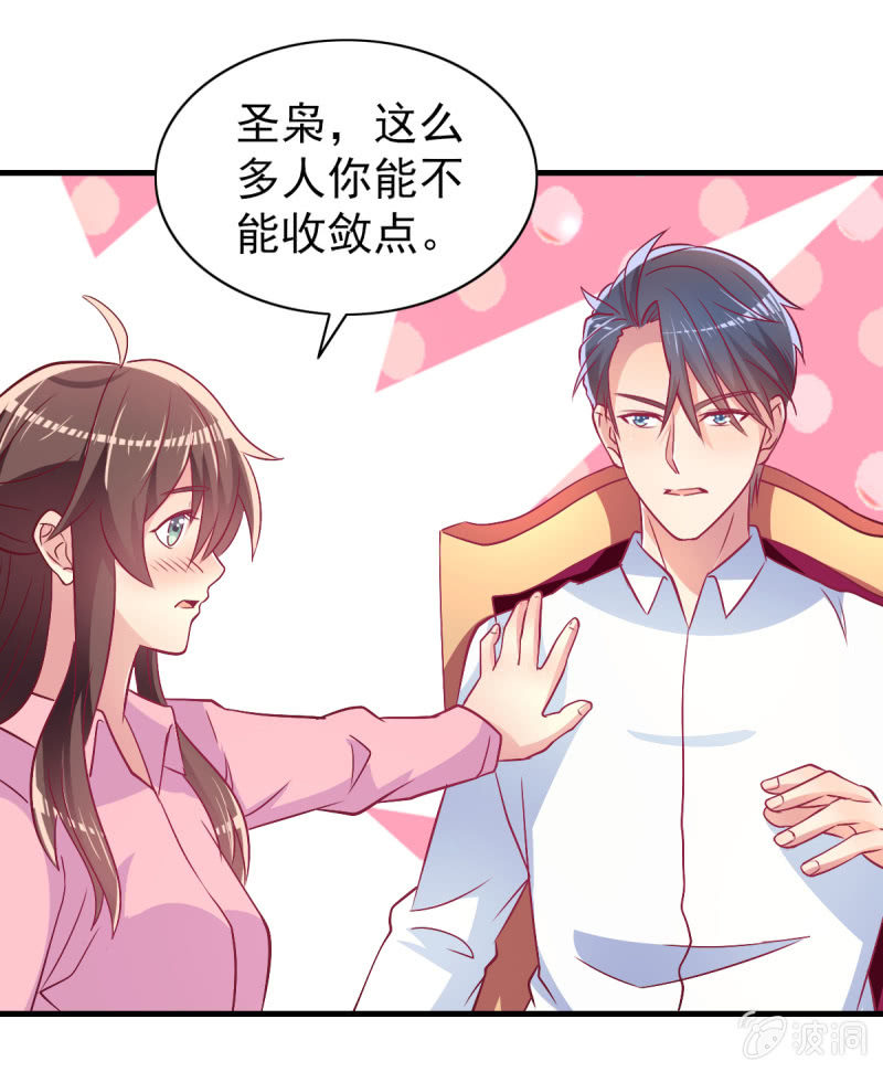 《豪门枭宠·总裁请矜持》42.随意，你喂我 第33页