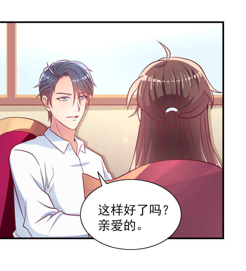 《豪门枭宠·总裁请矜持》42.随意，你喂我 第35页
