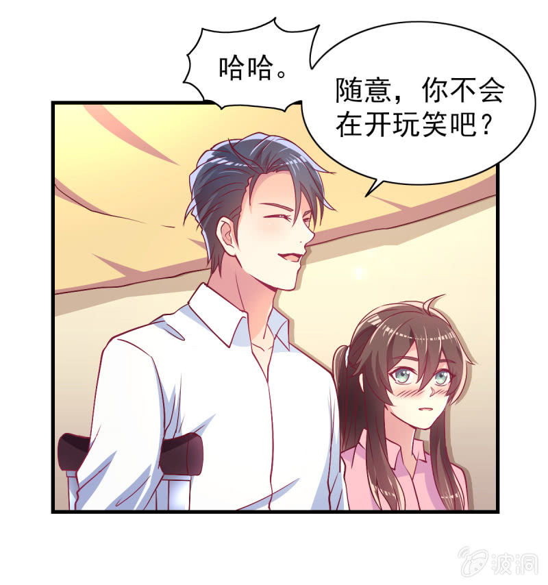 《豪门枭宠·总裁请矜持》42.随意，你喂我 第5页