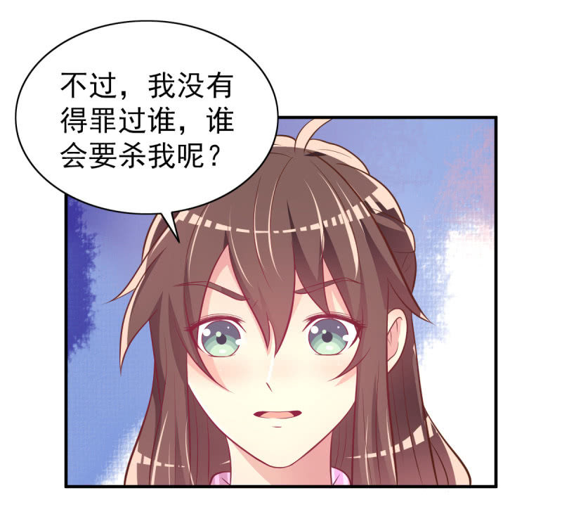 《豪门枭宠·总裁请矜持》41.圣枭，我们和解吧 第11页