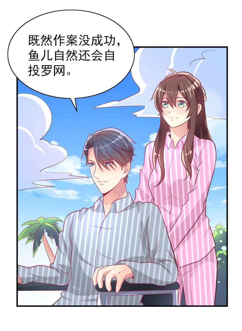 《豪门枭宠·总裁请矜持》41.圣枭，我们和解吧 第12页
