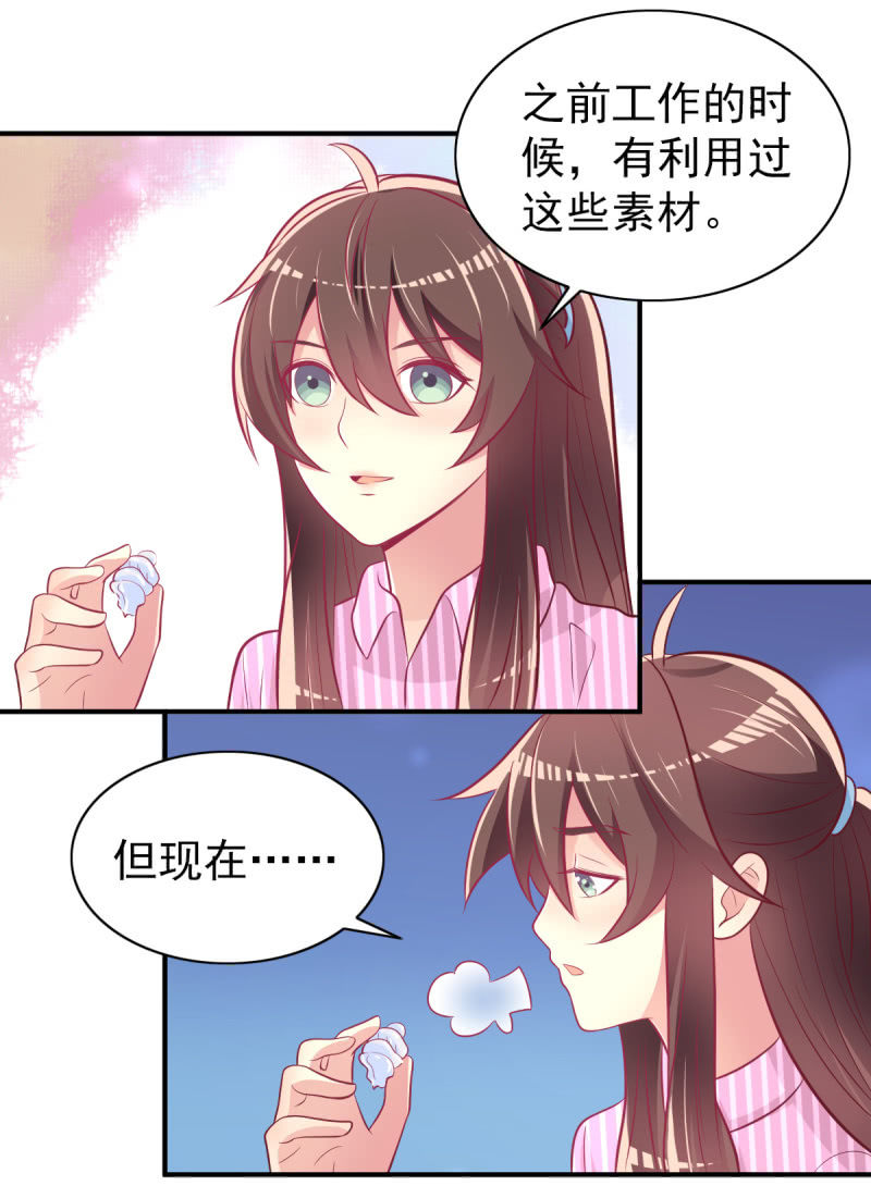《豪门枭宠·总裁请矜持》41.圣枭，我们和解吧 第19页