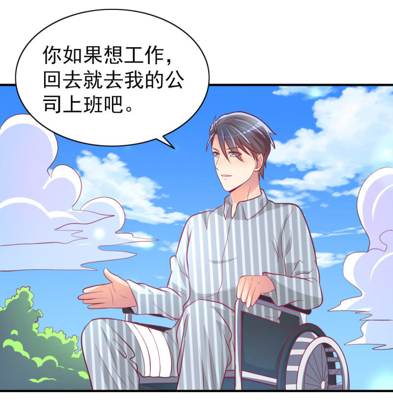 《豪门枭宠·总裁请矜持》41.圣枭，我们和解吧 第20页
