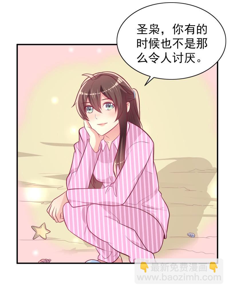 《豪门枭宠·总裁请矜持》41.圣枭，我们和解吧 第24页