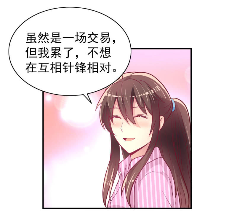 《豪门枭宠·总裁请矜持》41.圣枭，我们和解吧 第28页