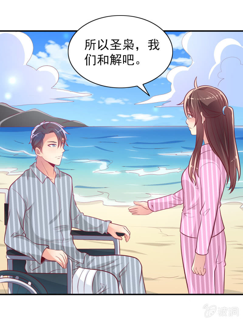 《豪门枭宠·总裁请矜持》41.圣枭，我们和解吧 第29页
