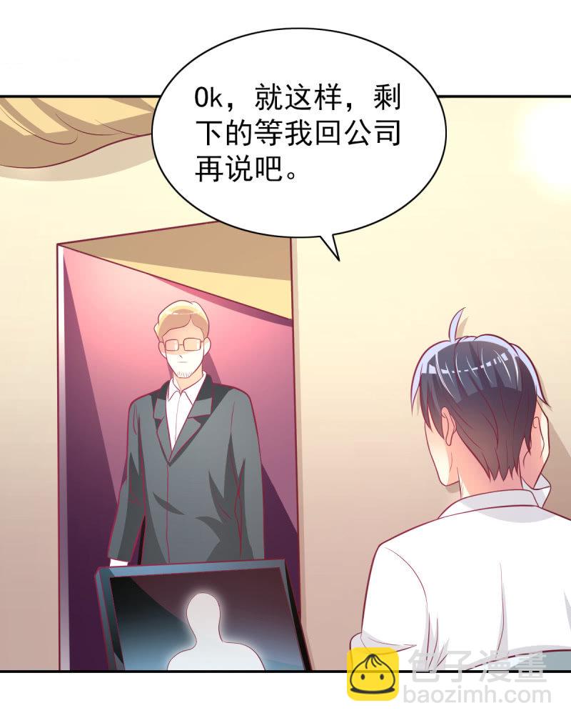 《豪门枭宠·总裁请矜持》41.圣枭，我们和解吧 第35页