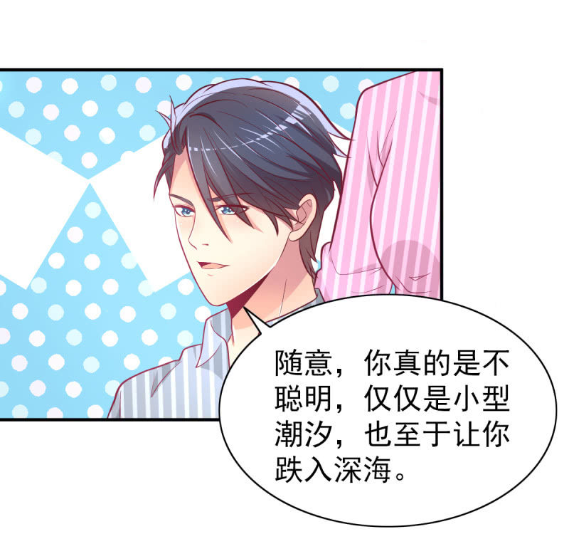 《豪门枭宠·总裁请矜持》41.圣枭，我们和解吧 第6页