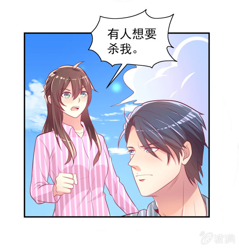 《豪门枭宠·总裁请矜持》41.圣枭，我们和解吧 第9页