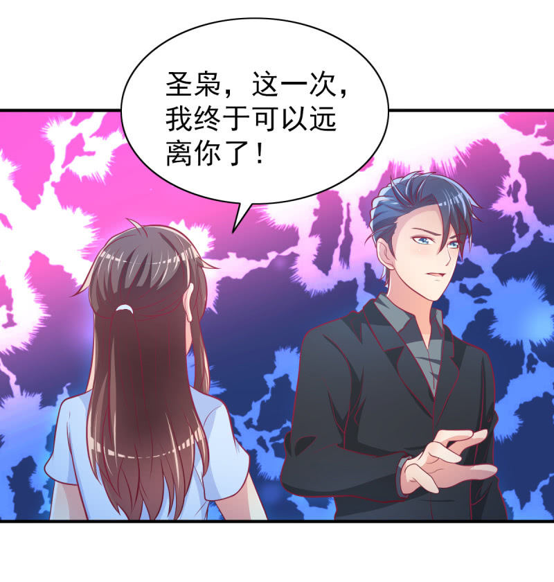 《豪门枭宠·总裁请矜持》39.把她给我绑过来！ 第24页