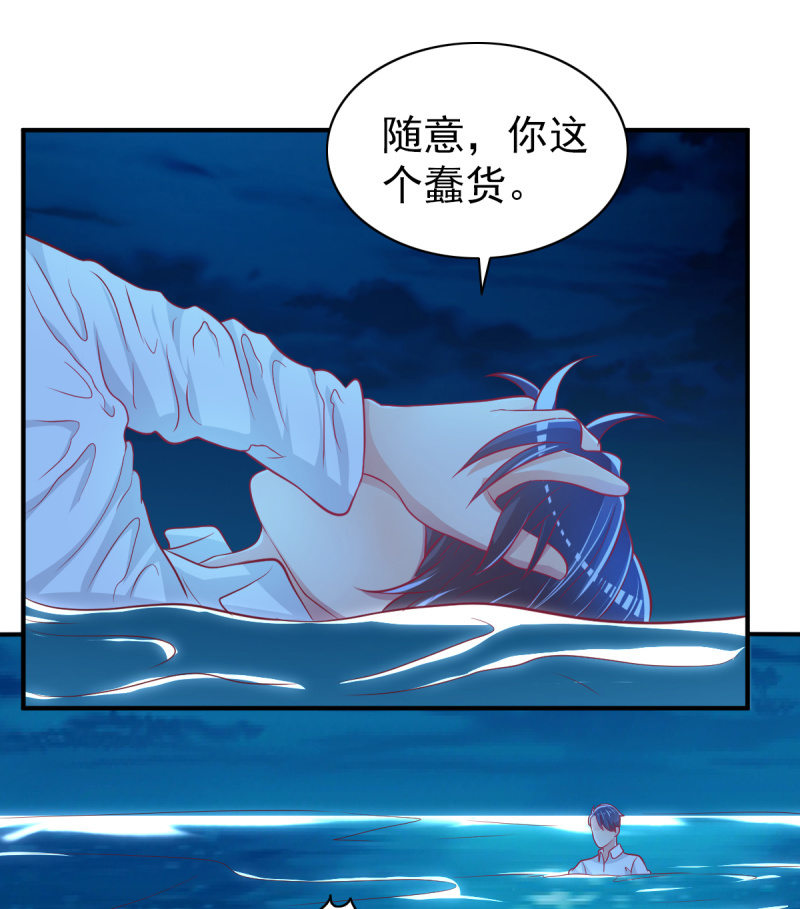 《豪门枭宠·总裁请矜持》39.把她给我绑过来！ 第27页