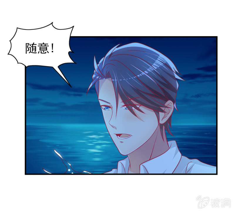 《豪门枭宠·总裁请矜持》39.把她给我绑过来！ 第29页
