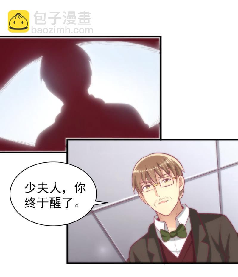《豪门枭宠·总裁请矜持》39.把她给我绑过来！ 第38页