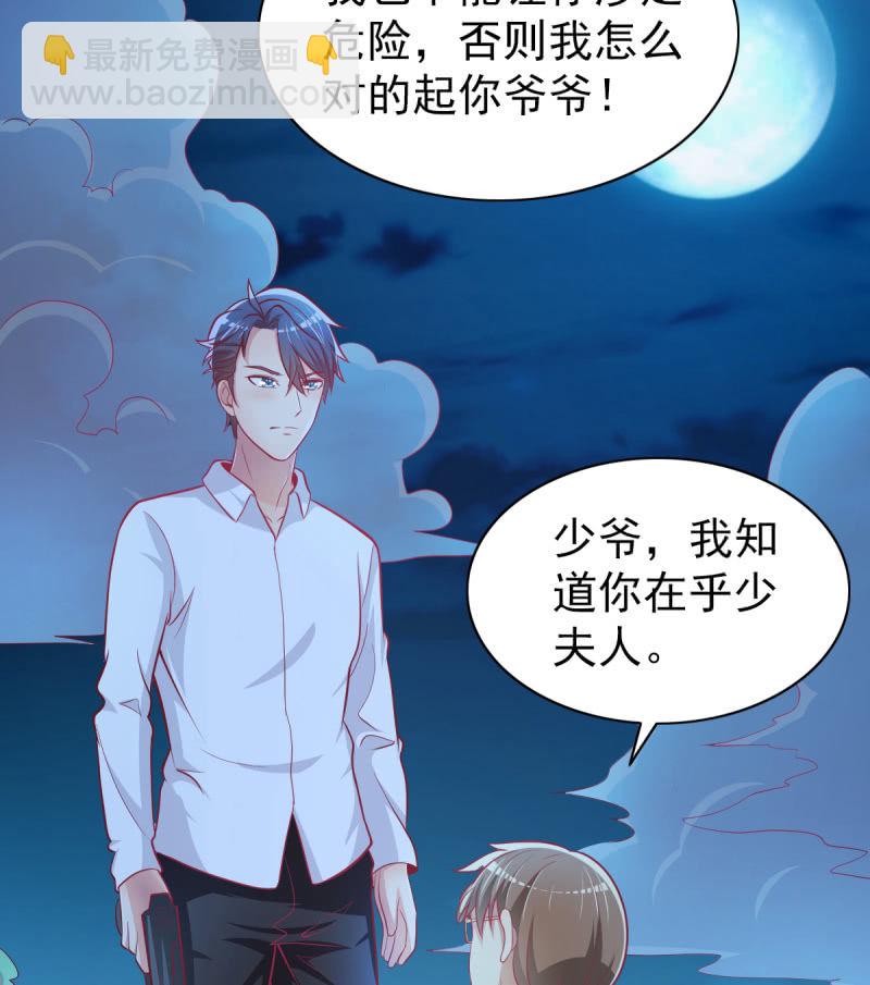 《豪门枭宠·总裁请矜持》39.把她给我绑过来！ 第3页