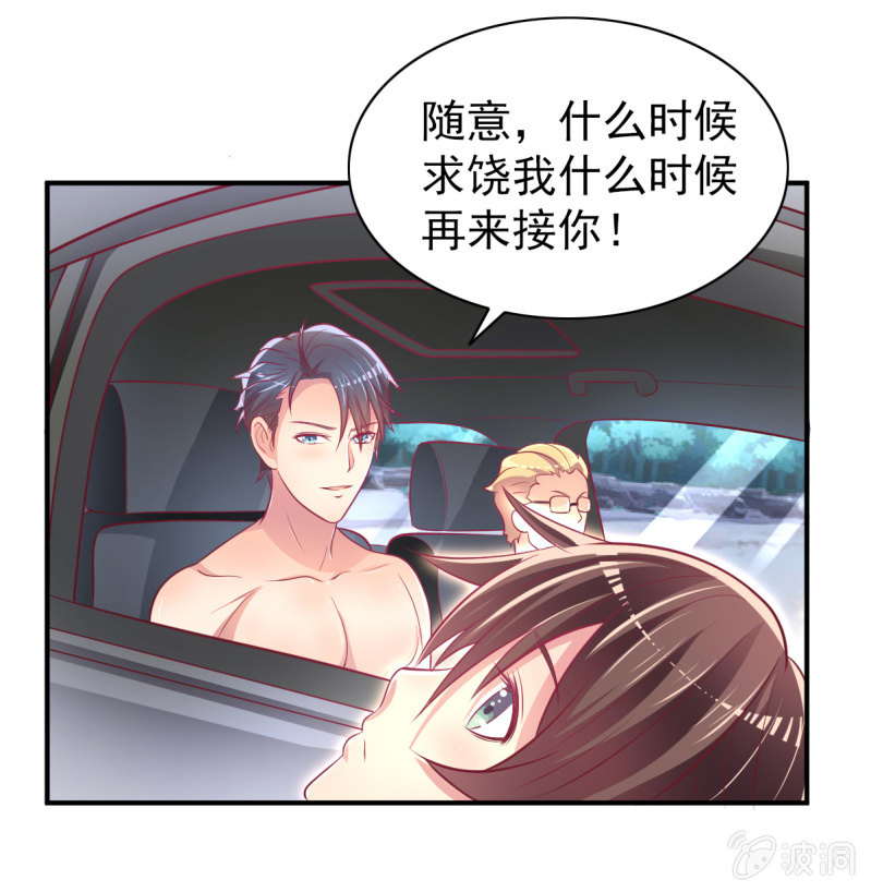《豪门枭宠·总裁请矜持》39.把她给我绑过来！ 第41页