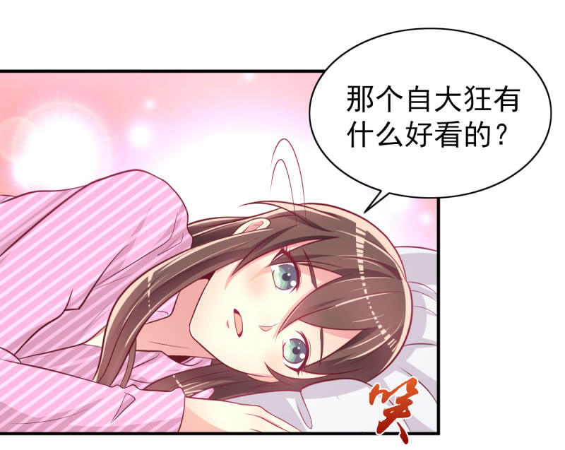 《豪门枭宠·总裁请矜持》39.把她给我绑过来！ 第42页