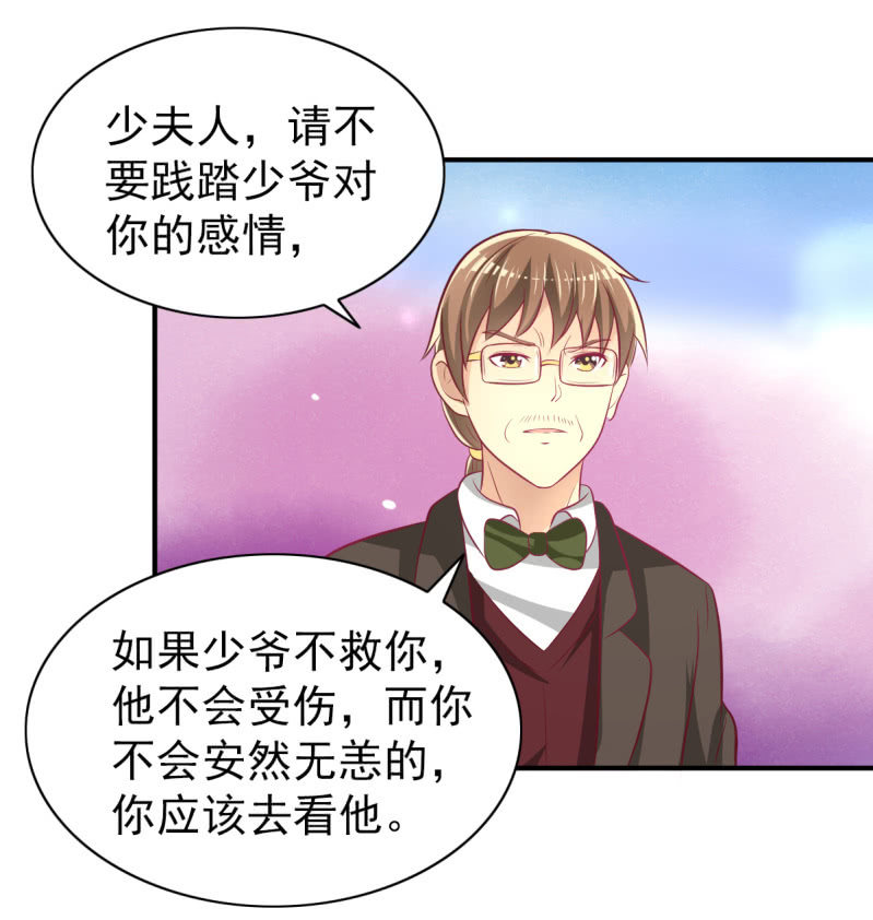 《豪门枭宠·总裁请矜持》39.把她给我绑过来！ 第43页