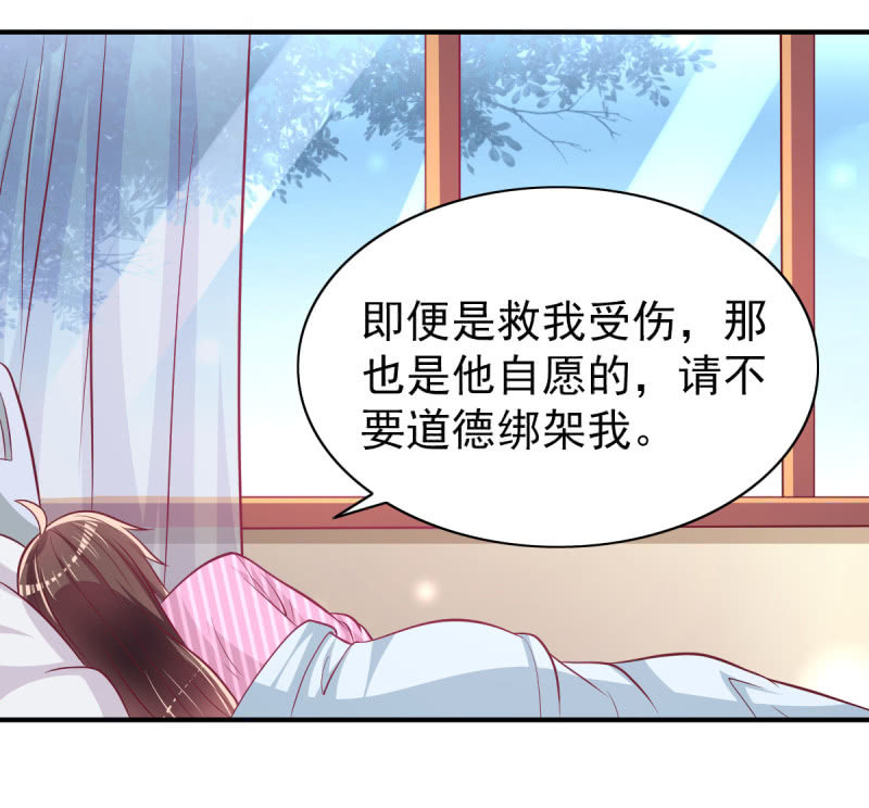 《豪门枭宠·总裁请矜持》39.把她给我绑过来！ 第44页