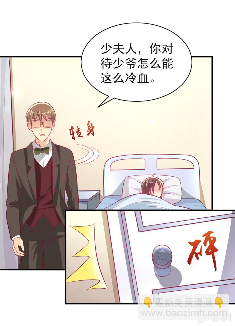 《豪门枭宠·总裁请矜持》39.把她给我绑过来！ 第45页