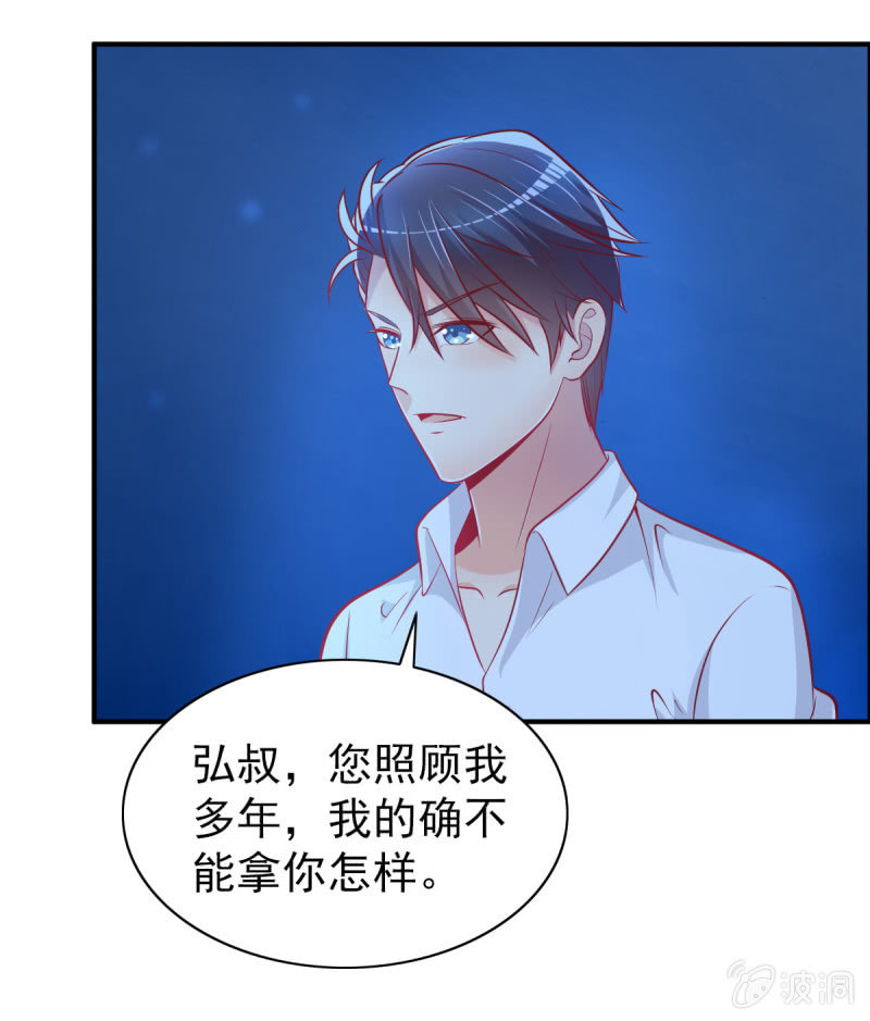 《豪门枭宠·总裁请矜持》39.把她给我绑过来！ 第5页