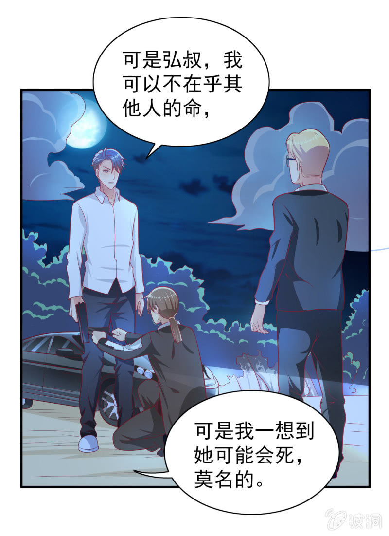 《豪门枭宠·总裁请矜持》39.把她给我绑过来！ 第9页