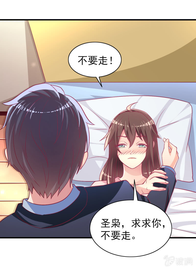 《豪门枭宠·总裁请矜持》46.由不得你说结束！ 第13页