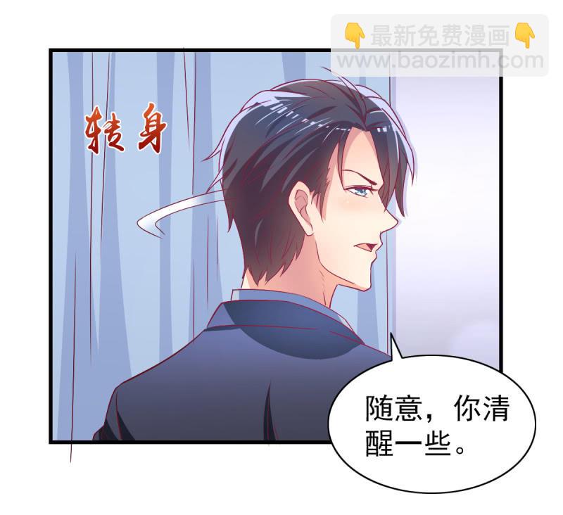 《豪门枭宠·总裁请矜持》46.由不得你说结束！ 第19页