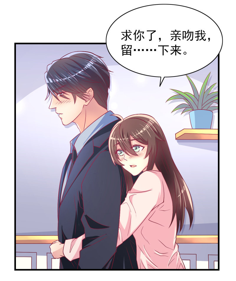 《豪门枭宠·总裁请矜持》46.由不得你说结束！ 第23页