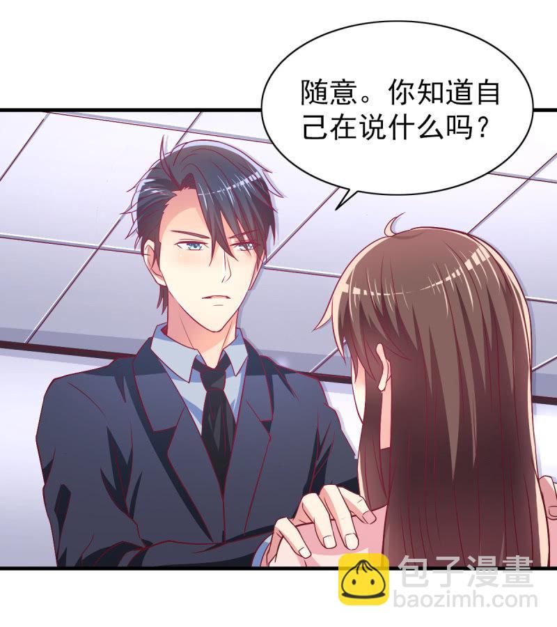 《豪门枭宠·总裁请矜持》46.由不得你说结束！ 第24页