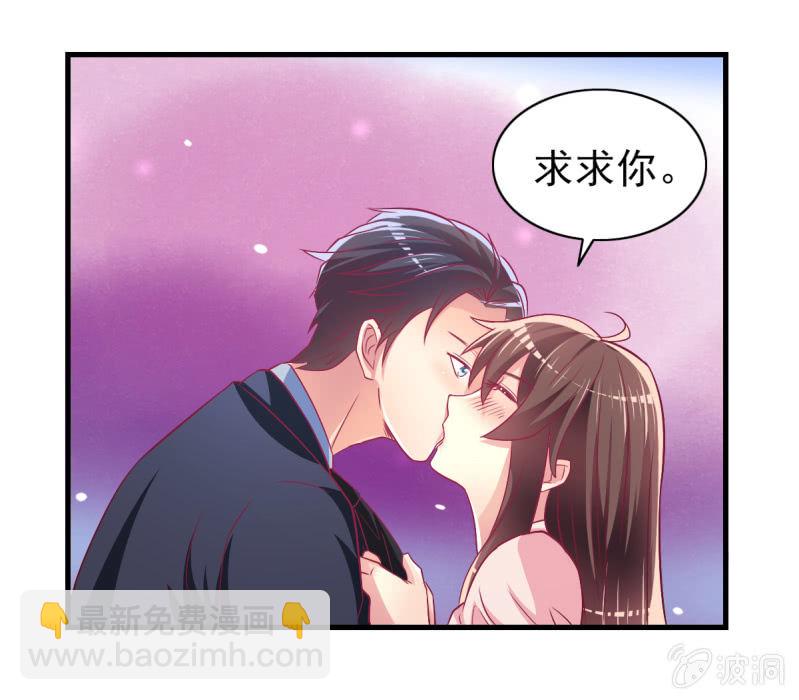 《豪门枭宠·总裁请矜持》46.由不得你说结束！ 第25页