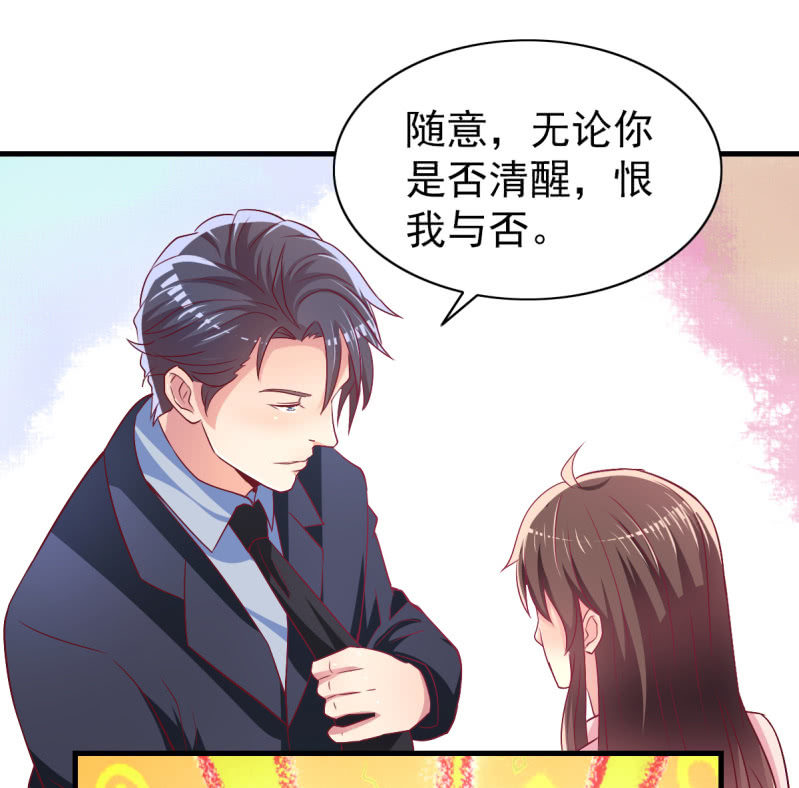 《豪门枭宠·总裁请矜持》46.由不得你说结束！ 第26页