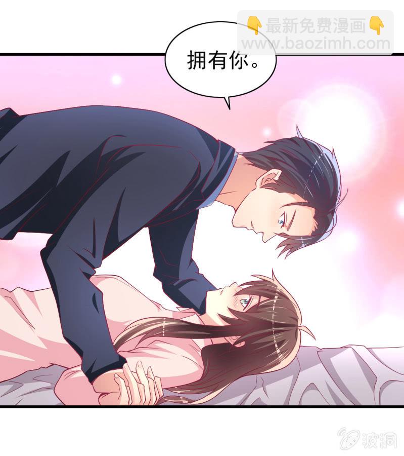 《豪门枭宠·总裁请矜持》46.由不得你说结束！ 第29页
