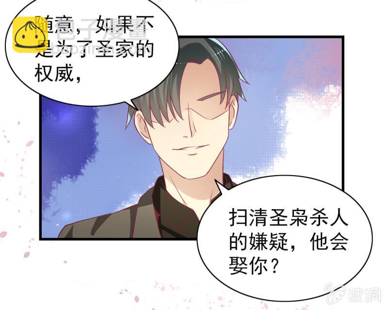 《豪门枭宠·总裁请矜持》46.由不得你说结束！ 第33页