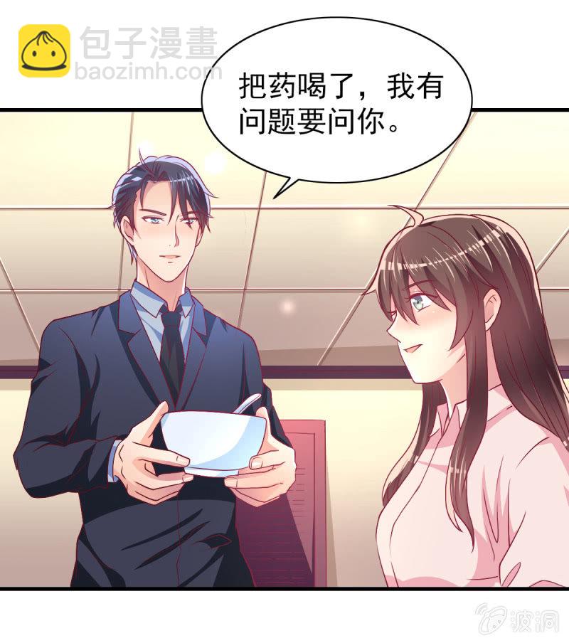《豪门枭宠·总裁请矜持》46.由不得你说结束！ 第37页