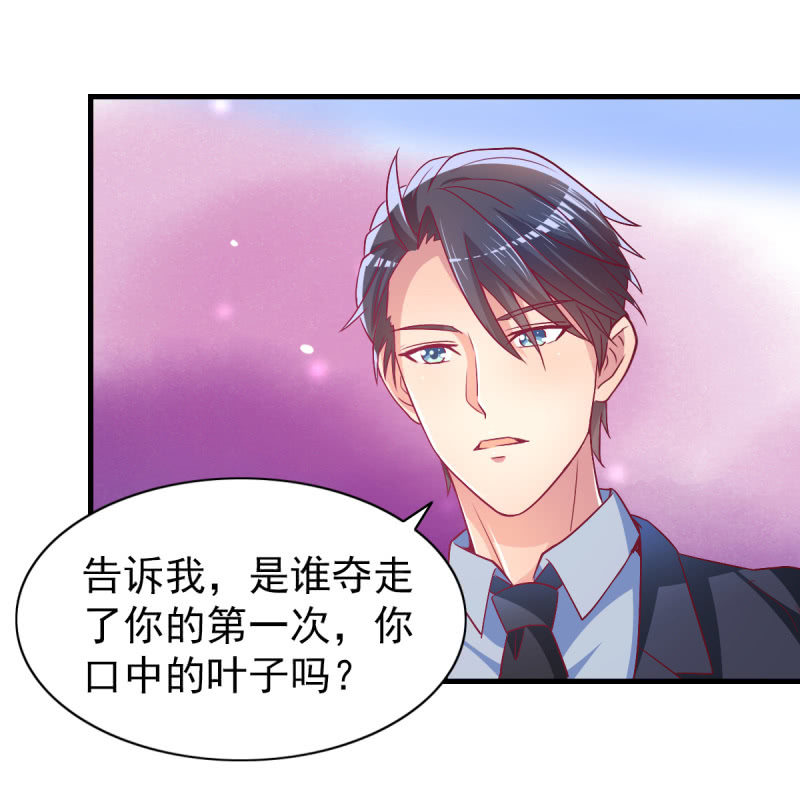 《豪门枭宠·总裁请矜持》46.由不得你说结束！ 第43页