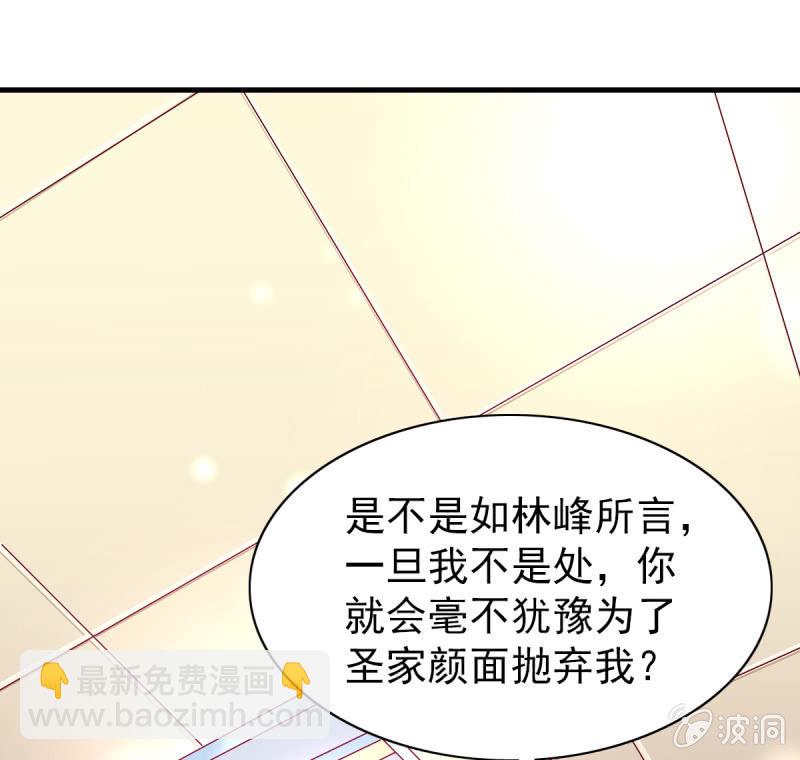《豪门枭宠·总裁请矜持》46.由不得你说结束！ 第45页