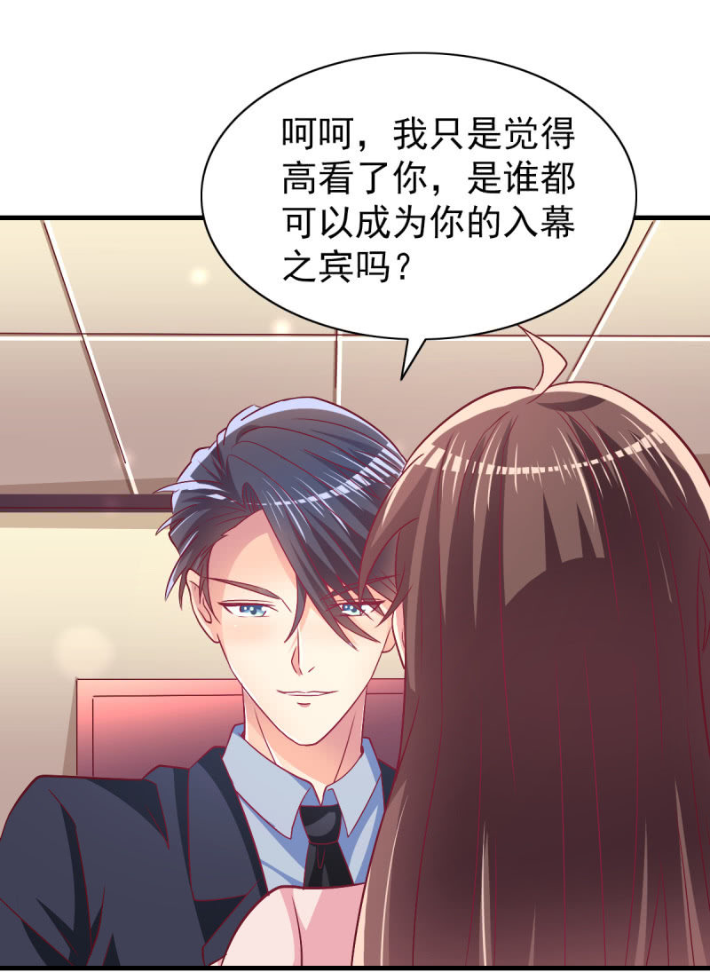 《豪门枭宠·总裁请矜持》46.由不得你说结束！ 第47页