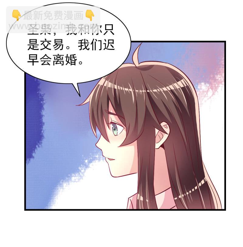 《豪门枭宠·总裁请矜持》46.由不得你说结束！ 第48页