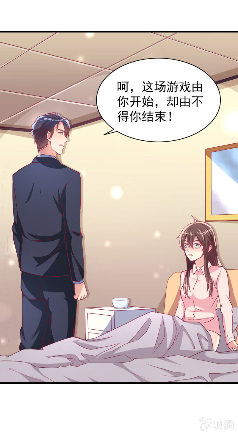 《豪门枭宠·总裁请矜持》46.由不得你说结束！ 第49页