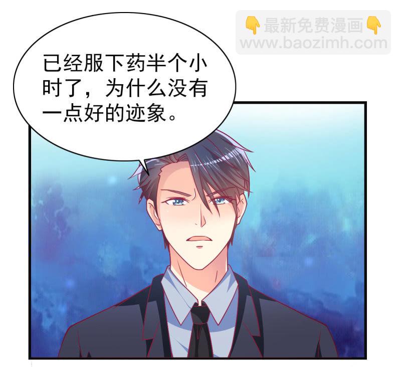 《豪门枭宠·总裁请矜持》46.由不得你说结束！ 第6页