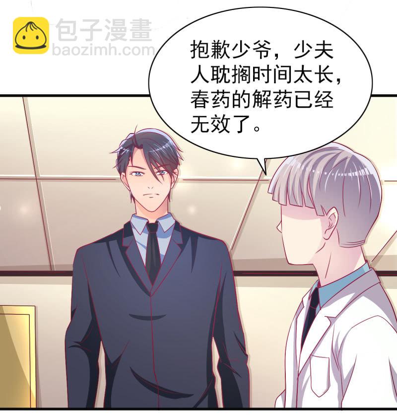 《豪门枭宠·总裁请矜持》46.由不得你说结束！ 第7页