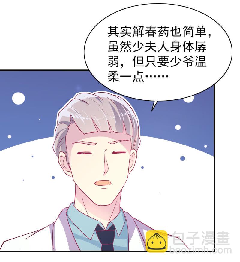 《豪门枭宠·总裁请矜持》46.由不得你说结束！ 第8页