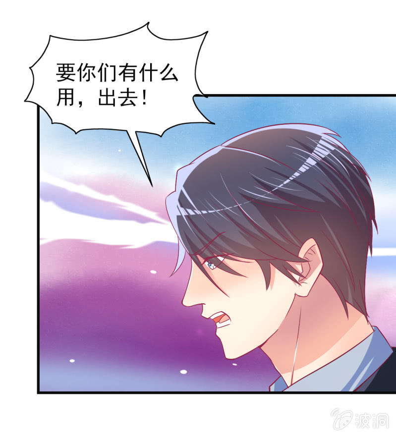 《豪门枭宠·总裁请矜持》46.由不得你说结束！ 第9页