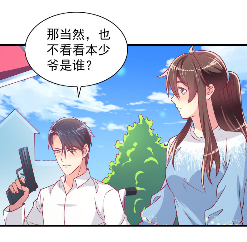 《豪门枭宠·总裁请矜持》43.他的温柔 第24页