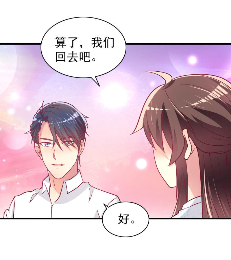 《豪门枭宠·总裁请矜持》43.他的温柔 第32页