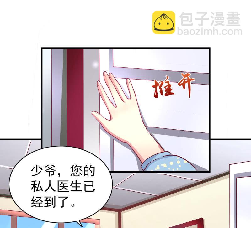 《豪门枭宠·总裁请矜持》43.他的温柔 第33页