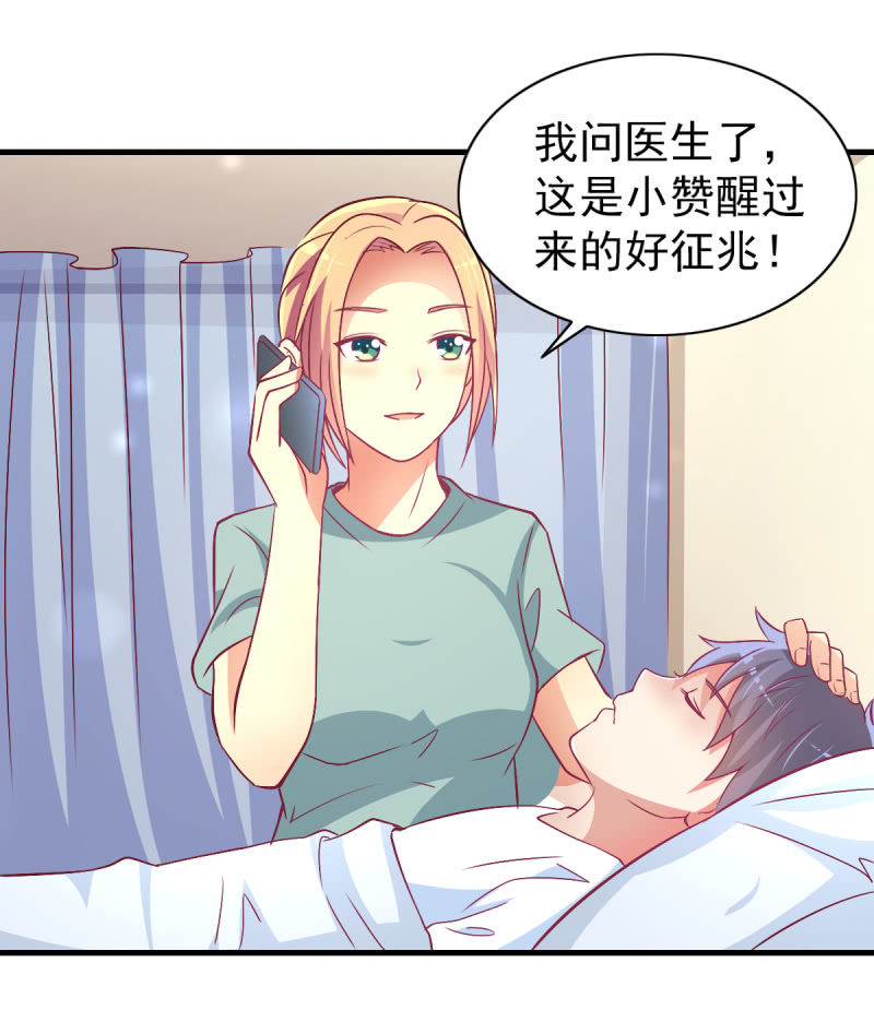 《豪门枭宠·总裁请矜持》43.他的温柔 第42页